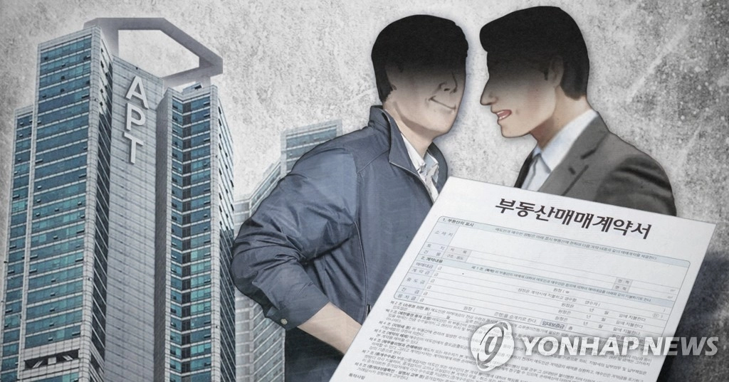부동산 허위거래·실거래가 위반