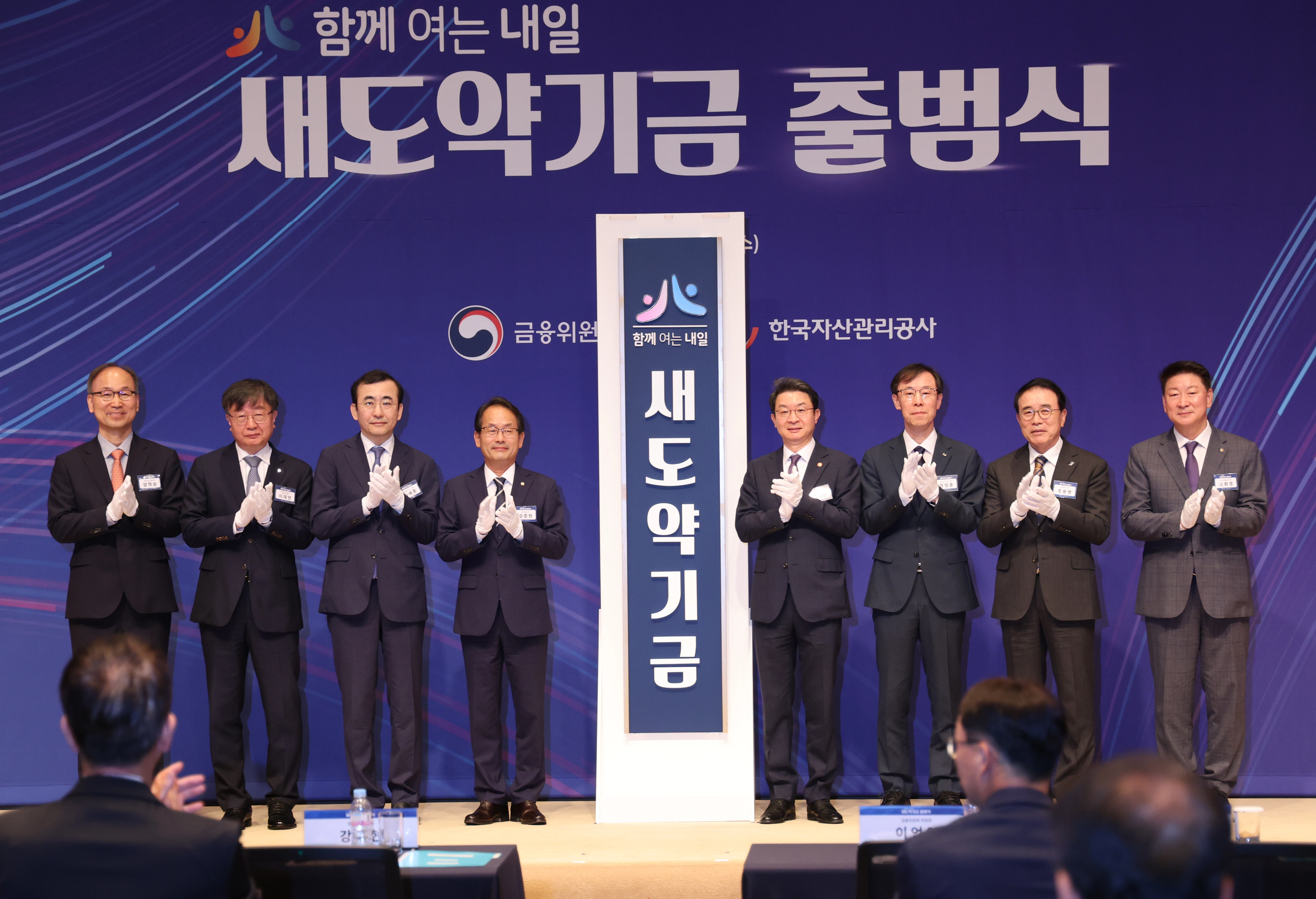 새도약기금