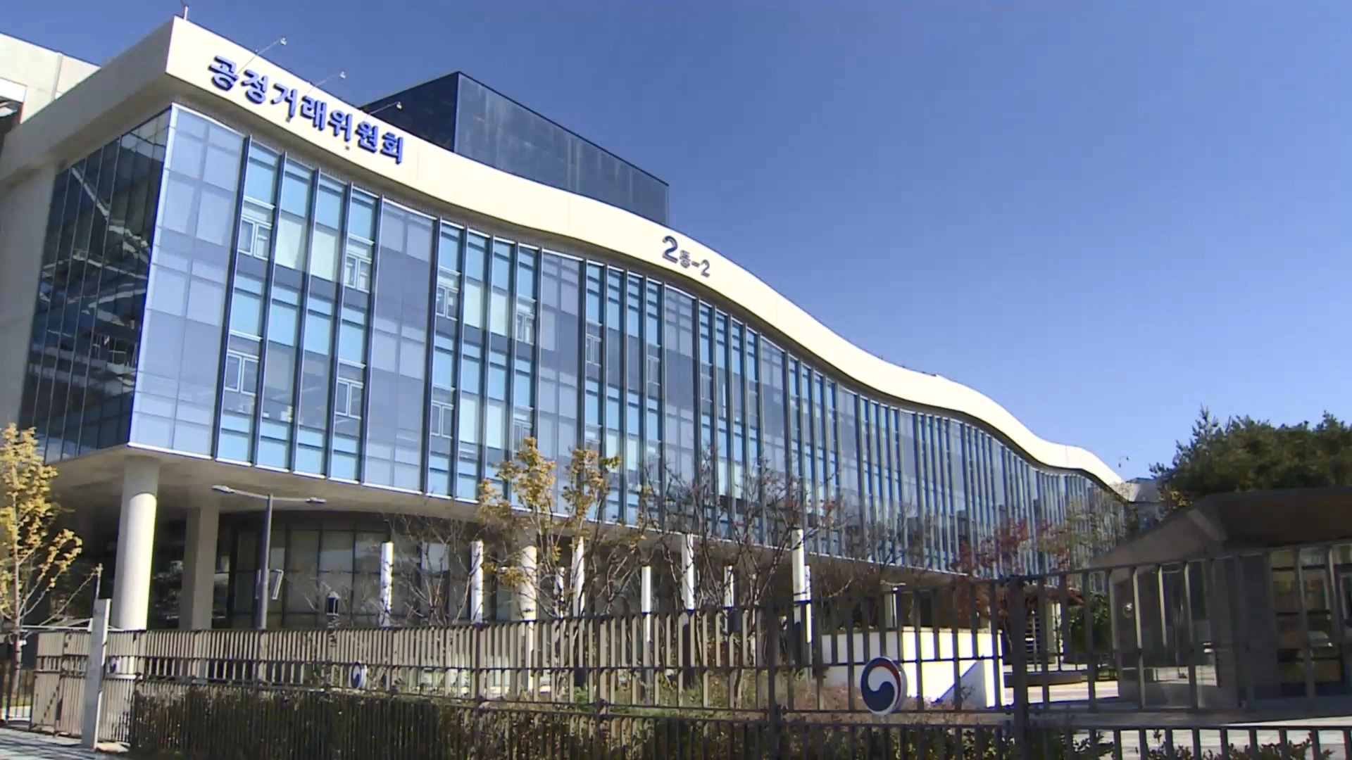 공정거래위원회 전경 [연합뉴스TV 제공]