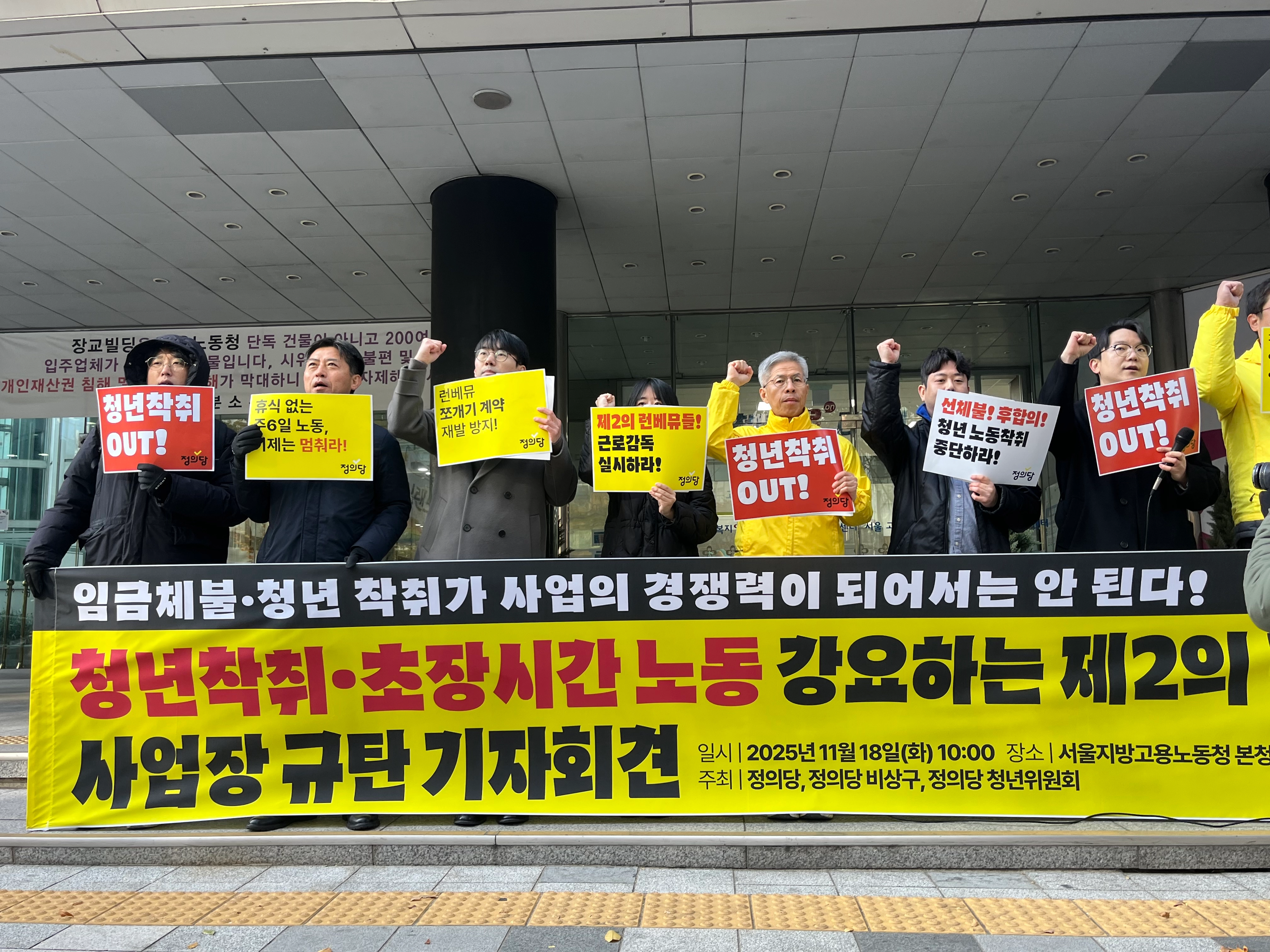 정의당, 제2의 '런베뮤' 사업장 규탄 기자회견