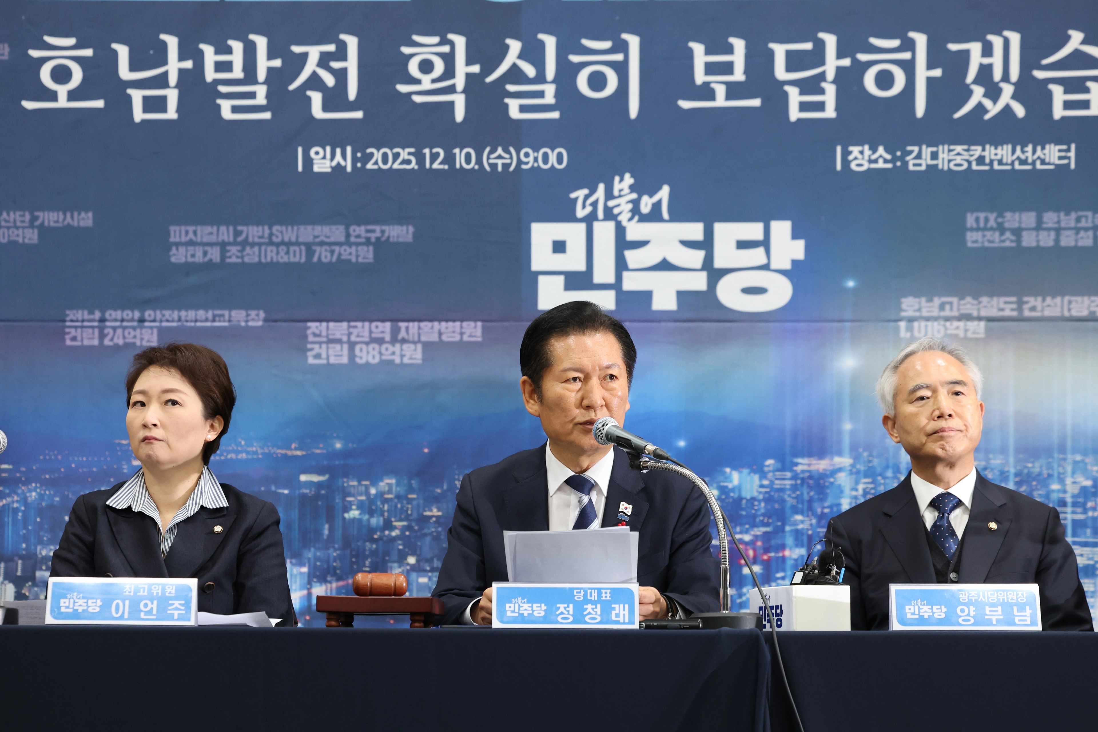  더불어민주당 정청래 대표가 10일 광주 서구 김대중컨벤션센터에서 열린 최고위원회의에서 발언하고 있다. 2025.12.10