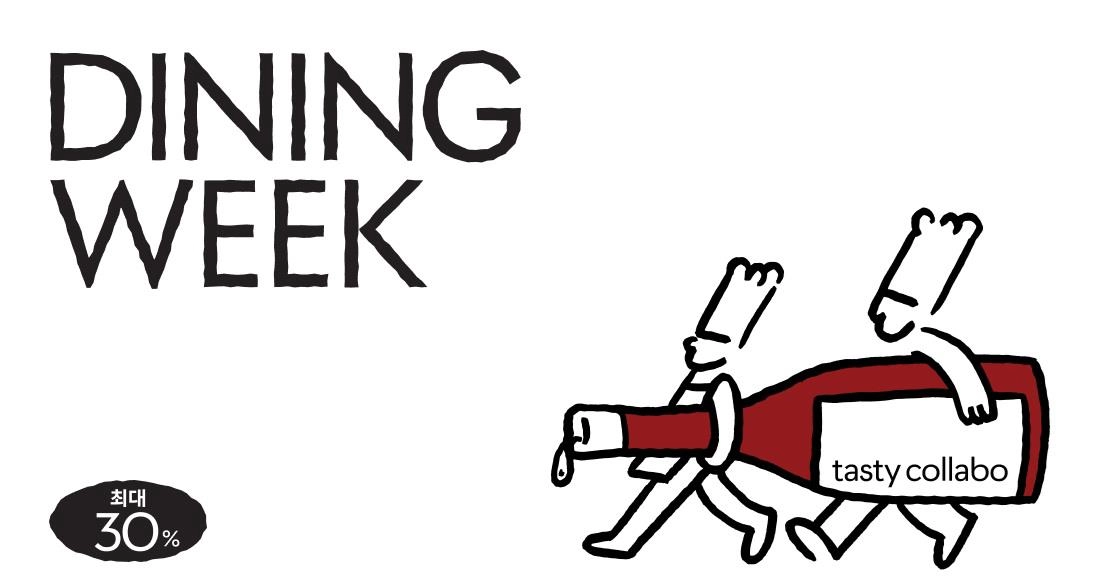 '더현대 다이닝 위크' [현대백화점 제공.