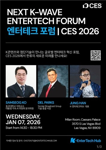 AI,XR,몰입형미디어,K콘텐츠,엔터테크