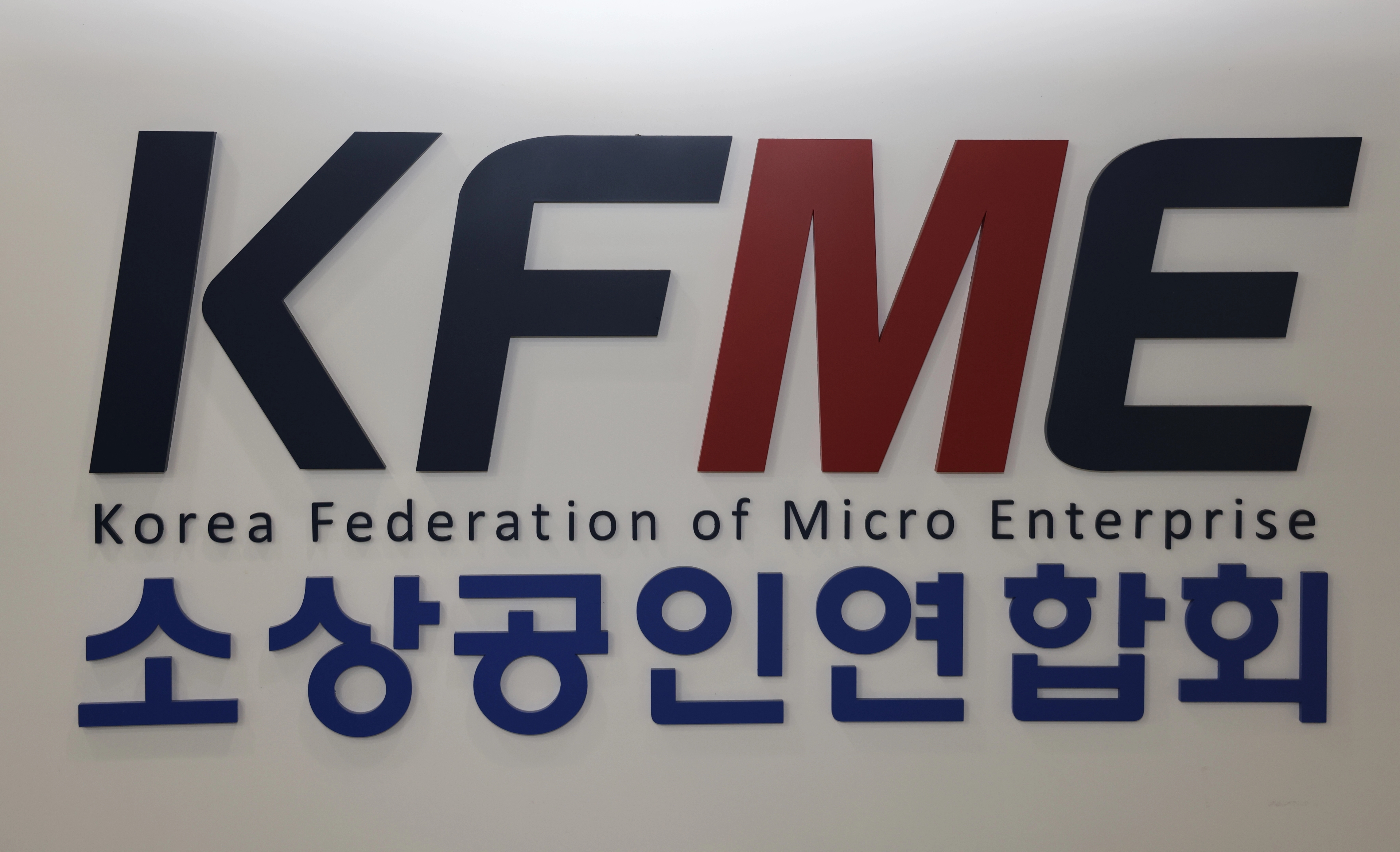 소상공인연합회