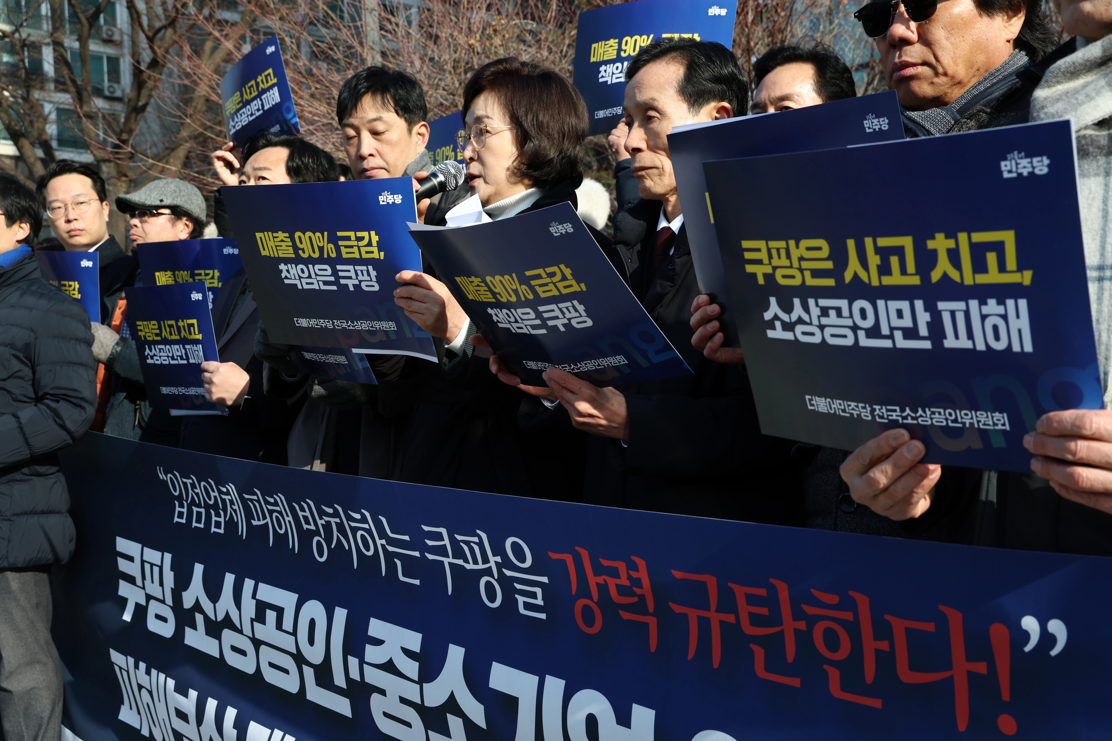 14일 서울 쿠팡 본사 앞에서 열린 ‘쿠팡 소상공인·중소기업 입점업체 피해보상 대책마련 촉구 기자회견’에서 더불어민주당 전국소상공인위원회 오세희 위원장이 발언하고 있다. 2026.1.14 