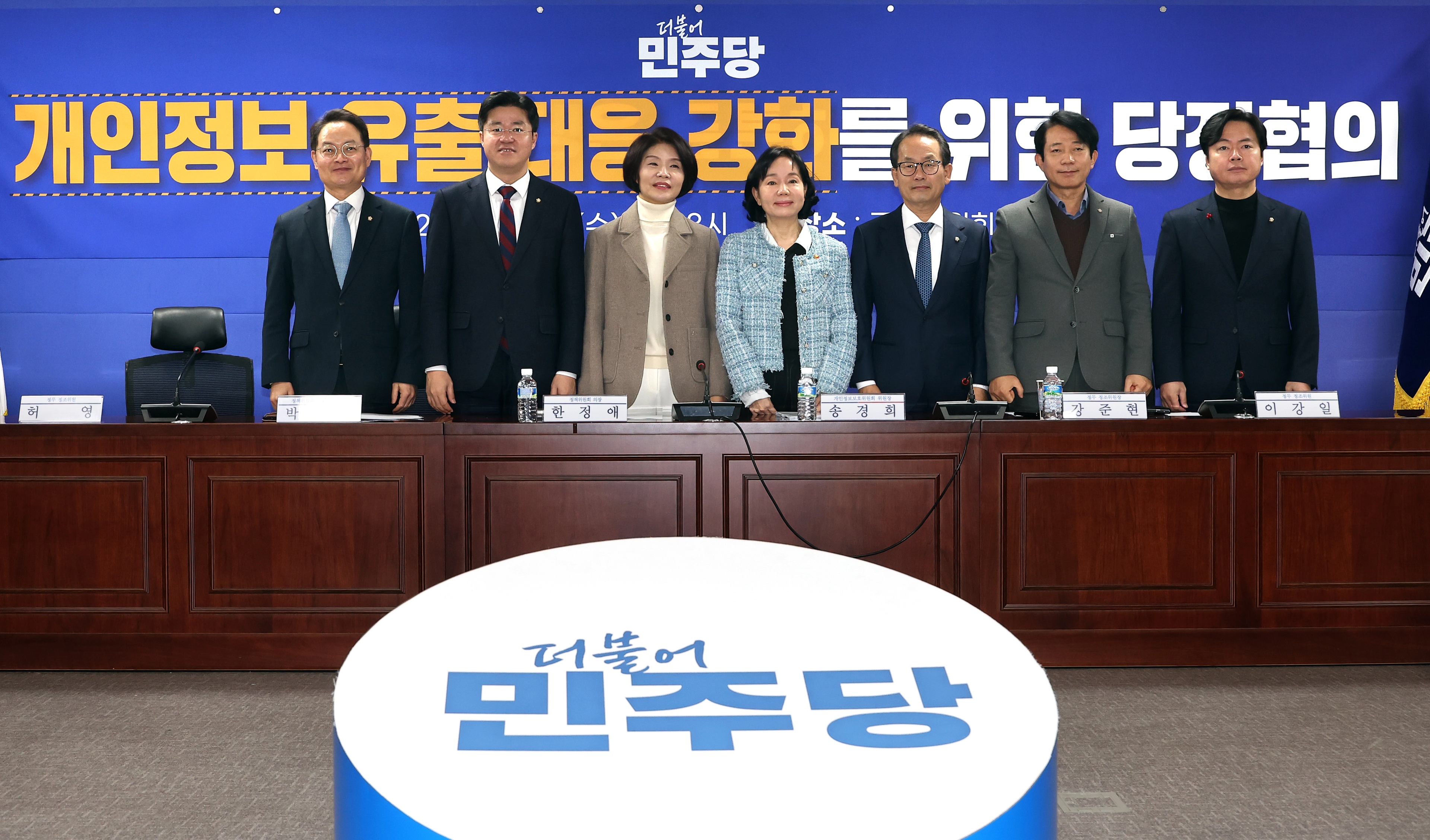  더불어민주당 한정애 정책위의장과 송경희 개인정보보호위원장 등이 4일 국회 의원회관에서 열린 개인정보 유출 대응 강화를 위한 당정 협의에서 기념촬영을 하고 있다. 2026.2.4 