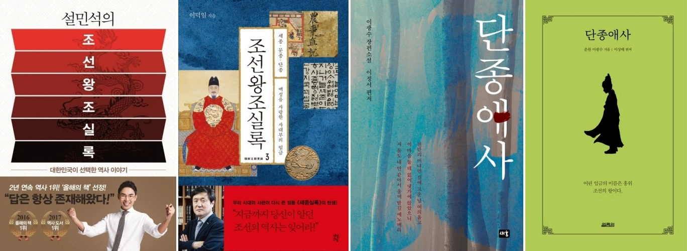 천만 관객 돌파를 눈앞에 둔 영화 '왕과 사는 남자'의 인기가 서점가로도 이어지고 있다. 