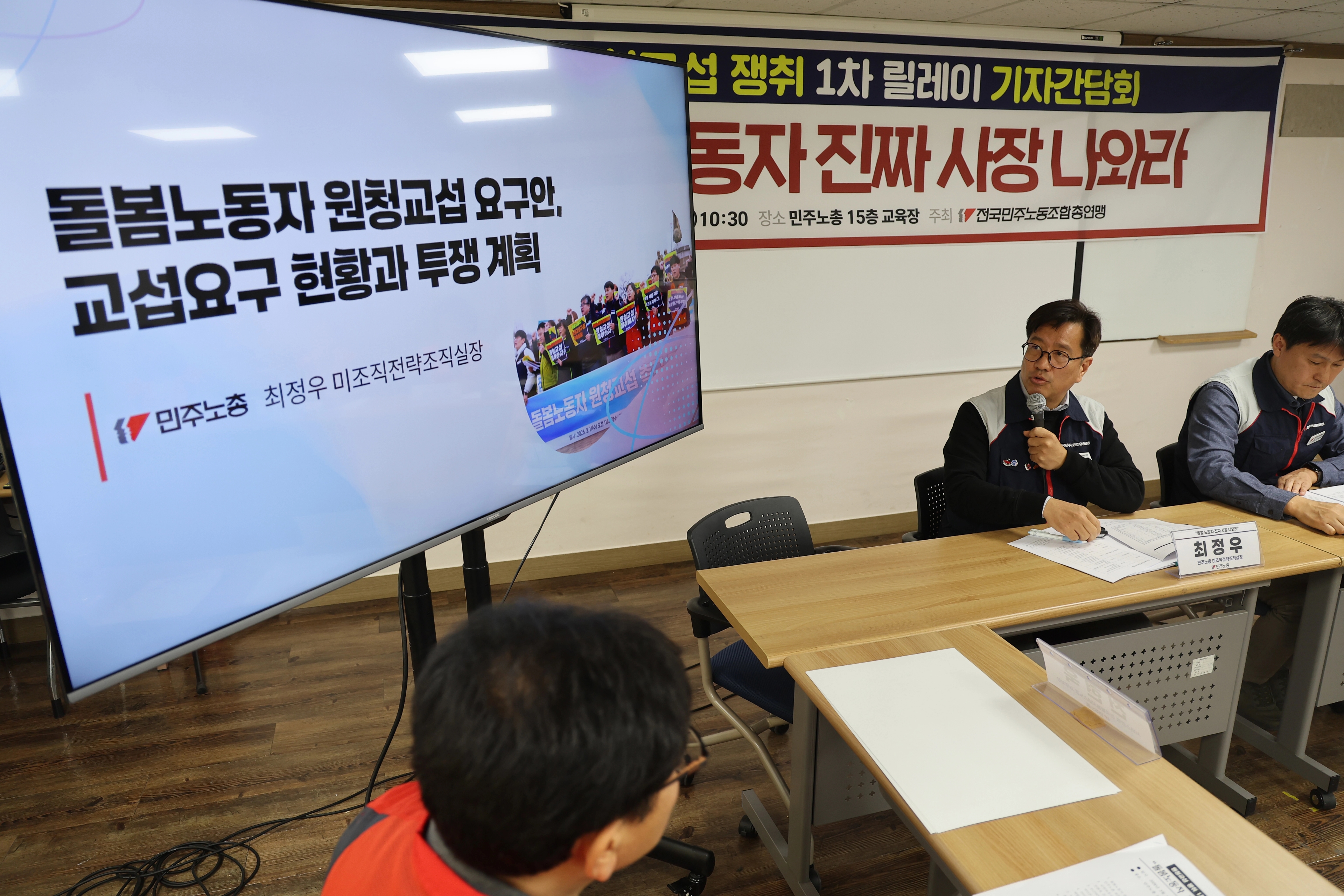  지난 17일 서울 민주노총에서 열린 원청교섭 쟁취 1차 릴레이 기자간담회에서 최정우 민주노총 미조직전략조직실장이 돌봄노동자 원청교섭 요구안, 교섭요구 현황과 투쟁계획에 대해 발표하고 있다. 2026.3.17 