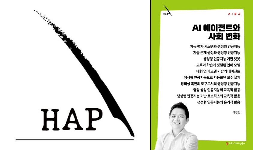 HAP 인증 마크(왼쪽)와 인증 마크가 들어간 책 표지 샘플 [커뮤니케이션북스 제공]