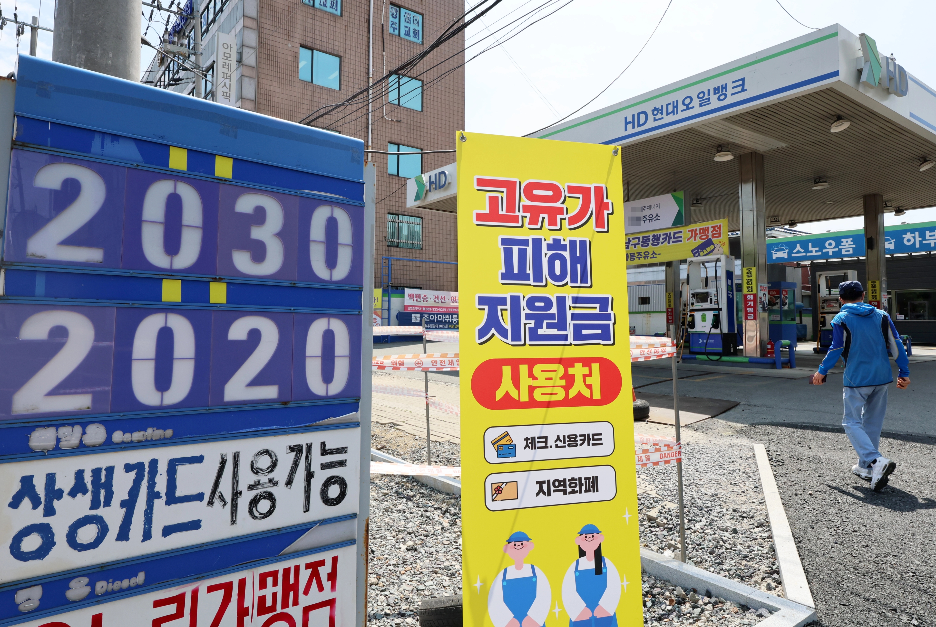 고유가 피해지원금 사용 가능 주유소