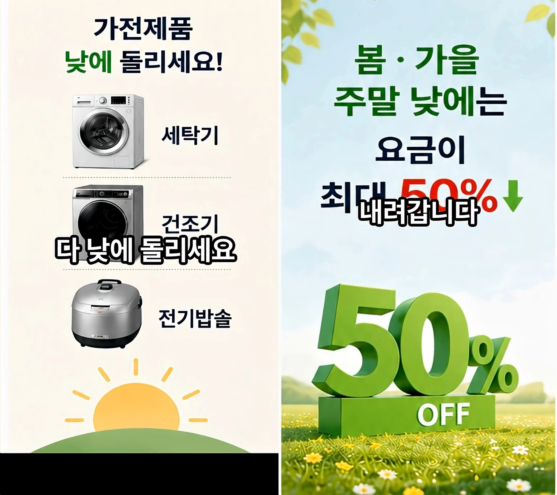 전기요금 개편 관련 가짜뉴스. [유튜브 갈무리. 