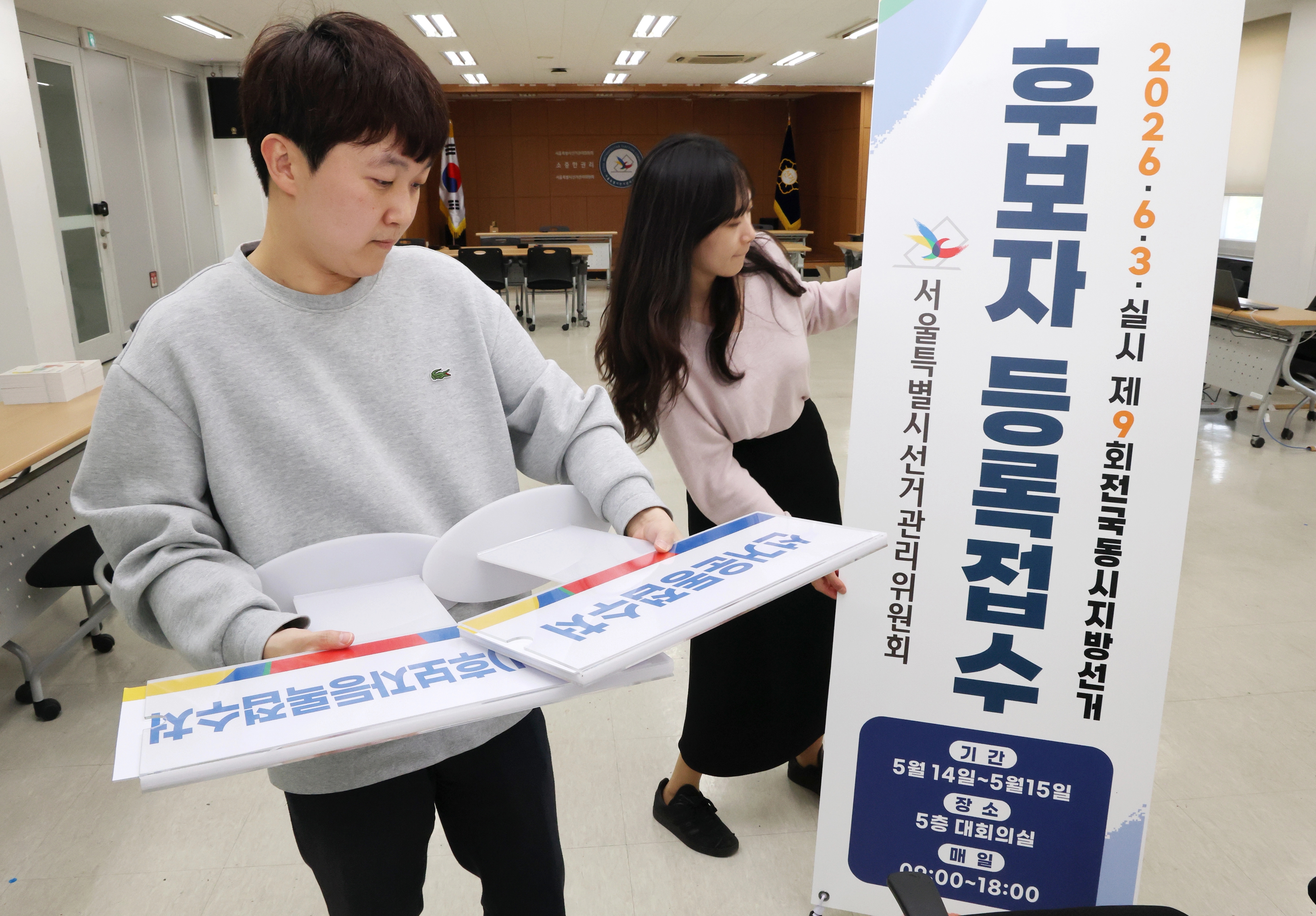 6·3 지방선거 후보자 등록 접수 앞두고 분주한 선관위
