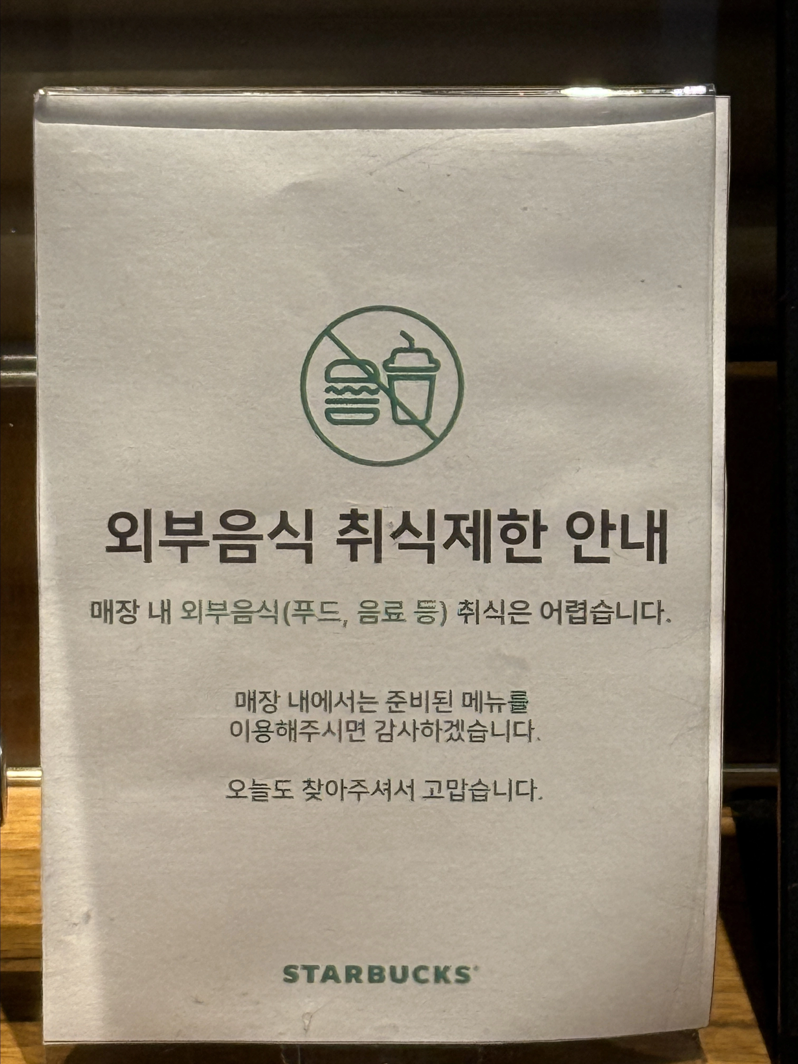 스타벅스
