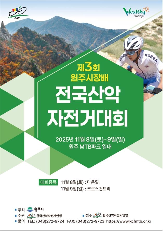 원주시