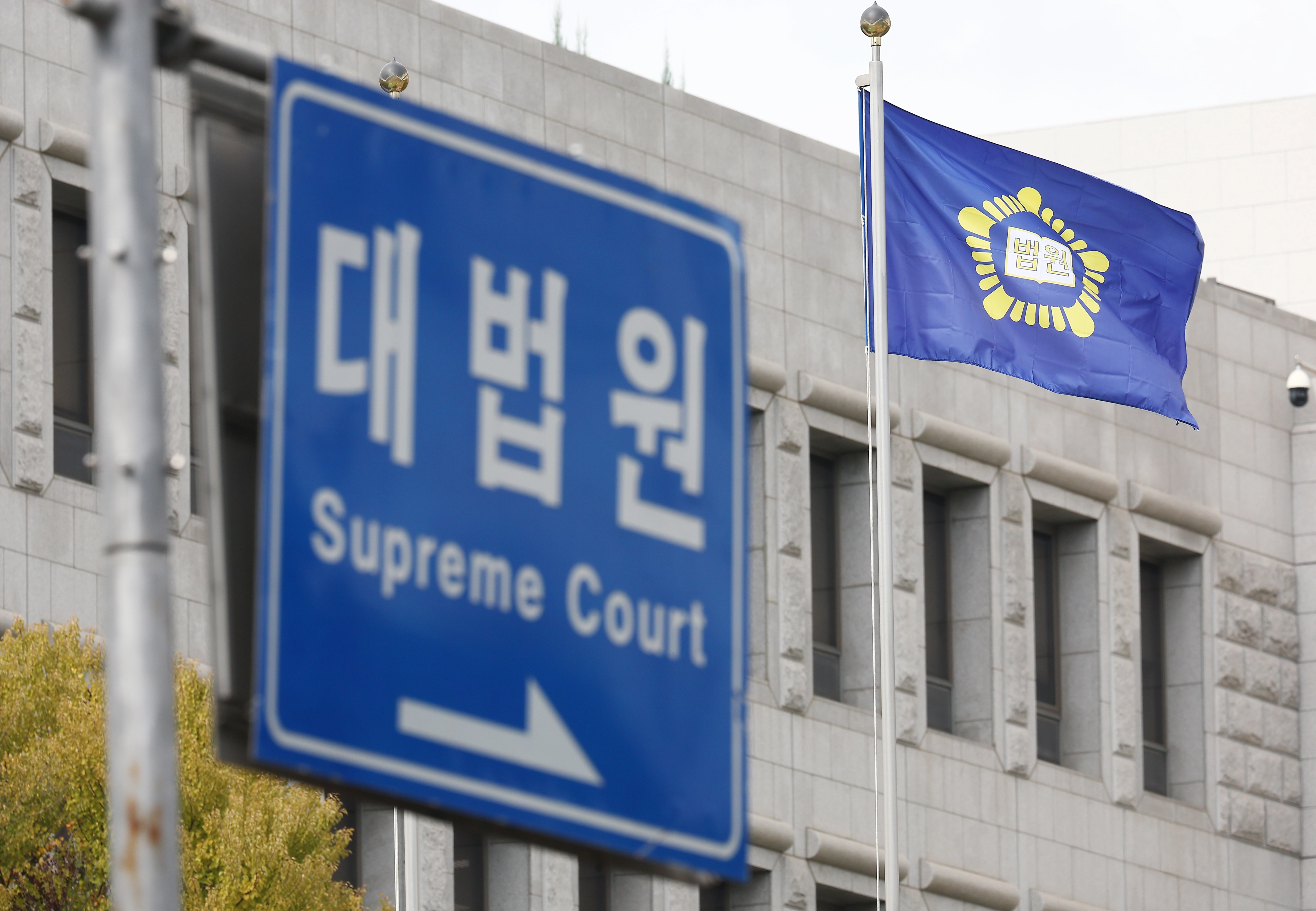 법원