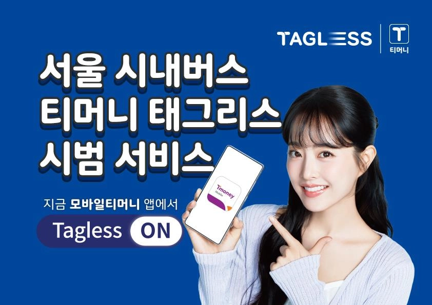 티머니