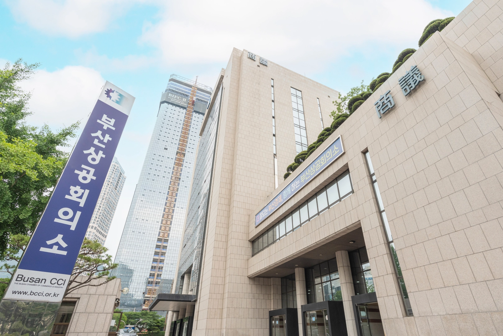 부산상공회의소 [부산상공회의소 제공.