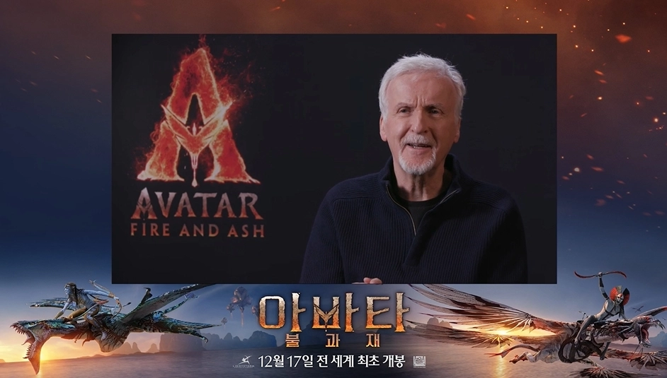 영화 '아바타: 불과 재' 제임스 캐머런 감독 화상 기자간담회 [월트디즈니 컴퍼니 코리아 제공.